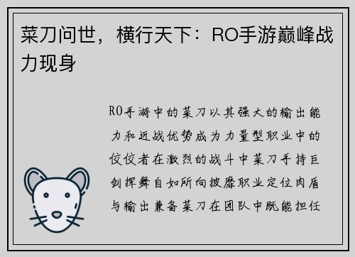 菜刀问世，横行天下：RO手游巅峰战力现身